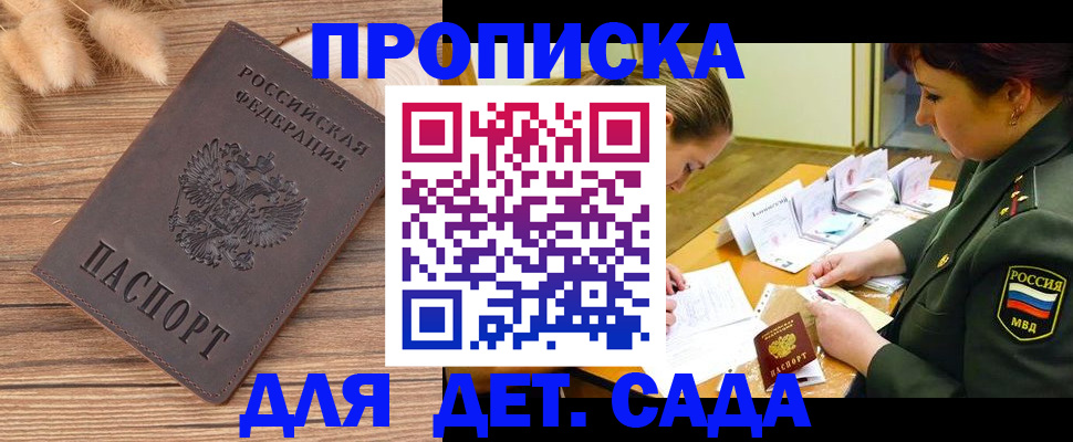временная регистрация законно в Никольском
