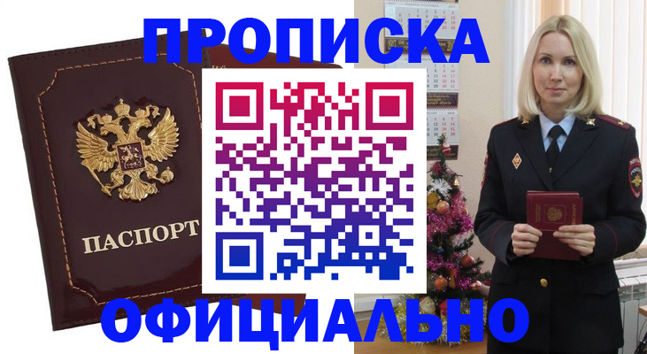 временная регистрация адрес в Никольском