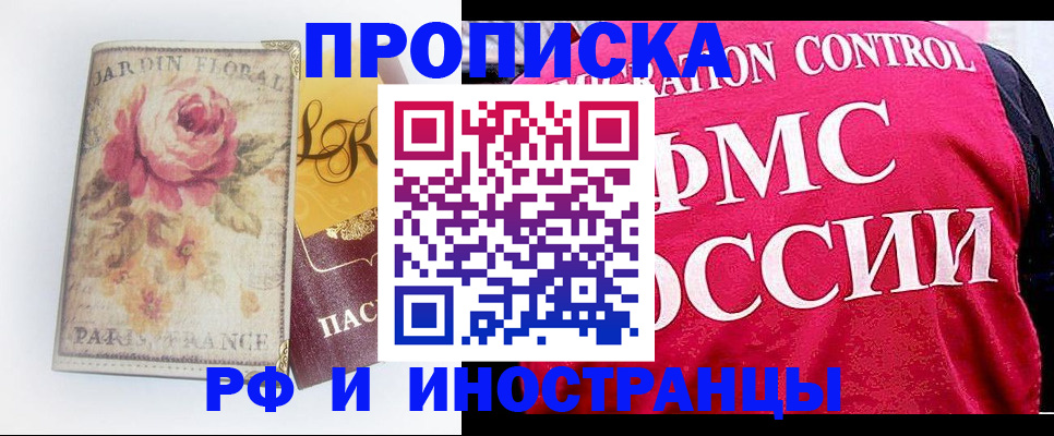 прописка в Никольском